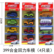 廠家399小辣車合金車模仿真兒童玩具回力車模吉普校巴車轎車