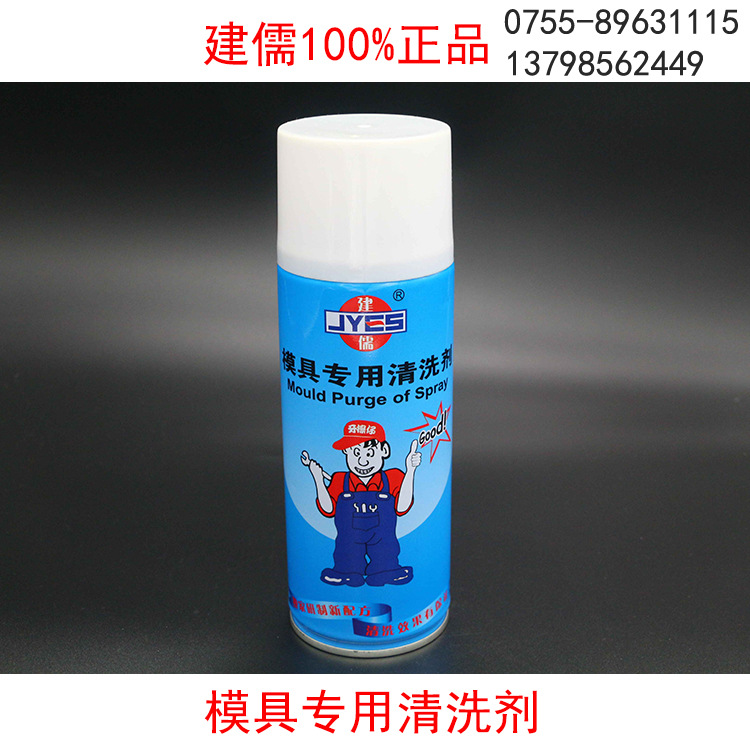 【工厂直销】 建儒牌模具清洗剂  快干型防锈高效不损坏表面|ru