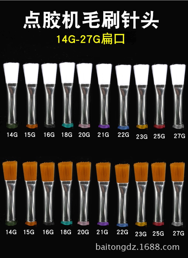 毛刷胶头14G-34G 扁扣5/6/8/10/16mm毛刷针头/点胶毛刷针头 压扁