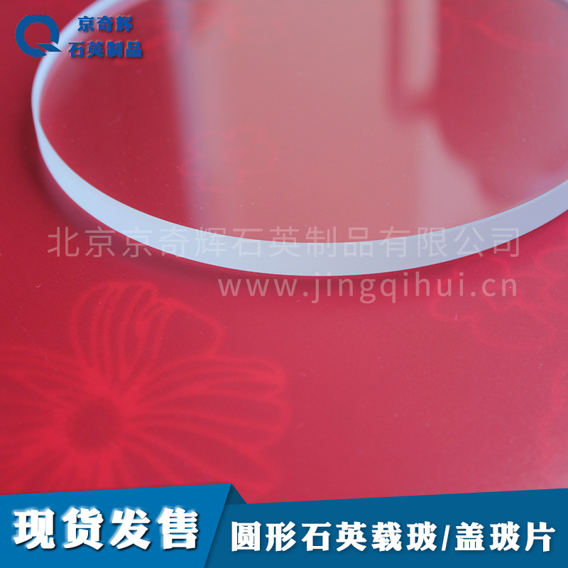 40*1超薄石英片圆形石英载玻片石英盖玻片 石英玻璃盖玻片