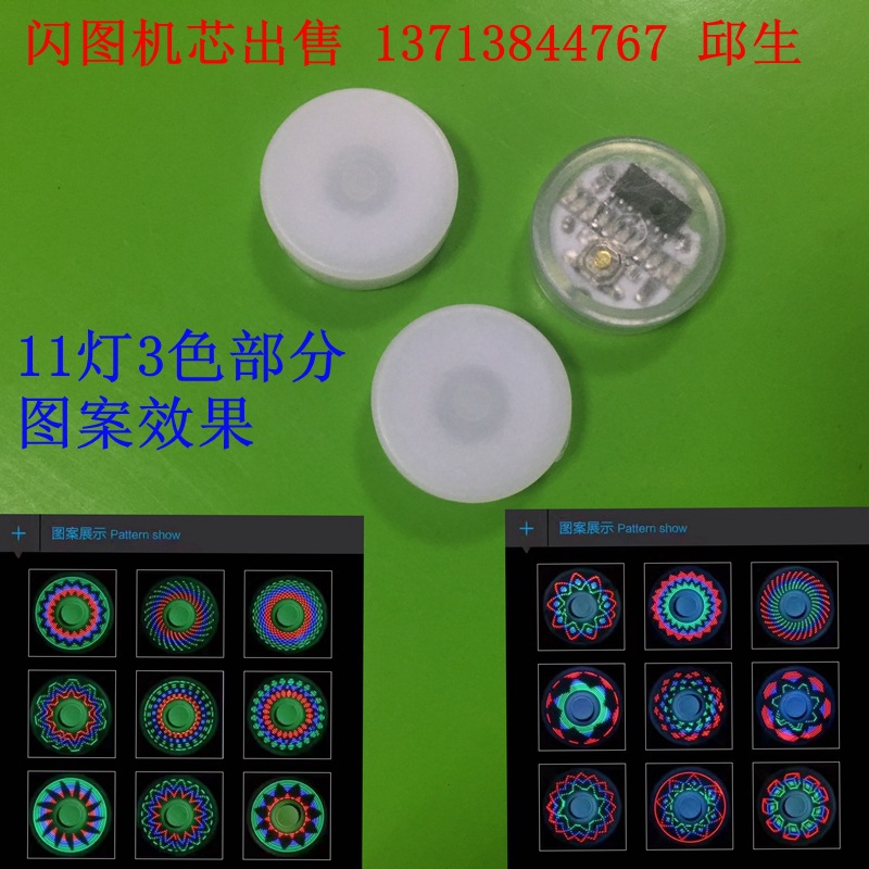 供应指尖陀螺闪字闪图案发光机芯 包含2个配重 18到35种图案变化|ms