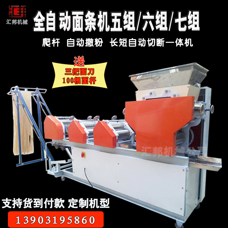 全自动大型面条机一次成型5组6组7组挂面机商用 双机头鲜面条机