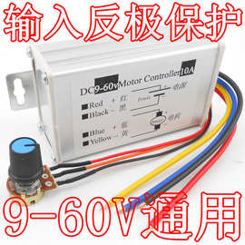 PWM直流电机/马达调速器 脉宽驱动板 反极保护12V24V36V 10A 600W