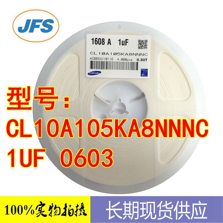贴片电容 CL10A105KA8NNNC 1uf 0603系列 原装