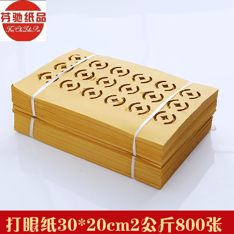 打眼纸钱烧纸祭祀用品祭奠用品纸钱冥纸冥币黄纸黄裱七月十五-阿里巴巴
