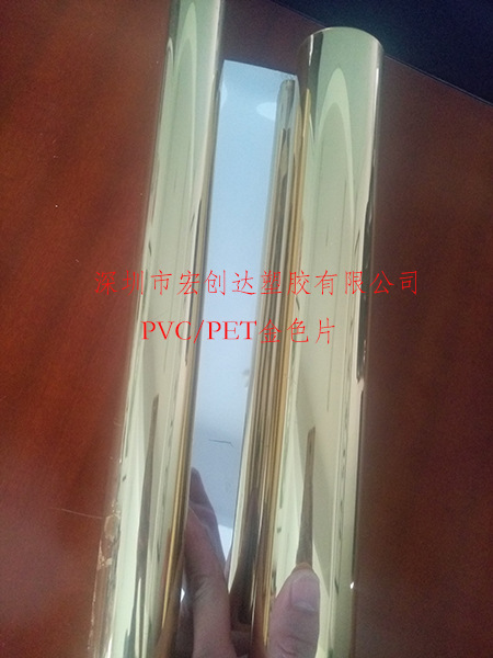 0.3PET金色片