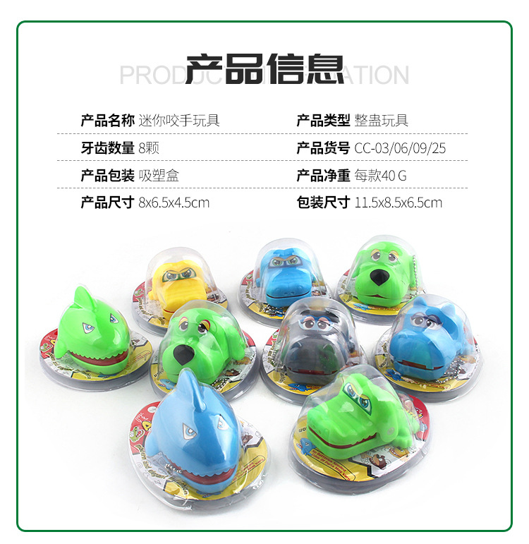 迷你咬手玩具_02