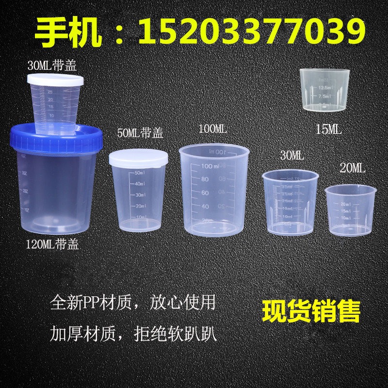 实验室专用 PP量杯 塑料烧杯100ml耐高温耐酸碱 100ml量杯