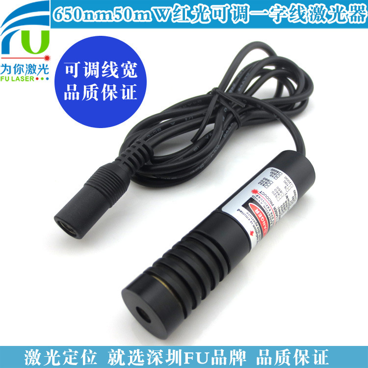 可调线宽一字线激光器整套 可调一字线定位灯3D扫描用一字激光