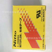 NITTO日东电工胶带日东903UL胶带 4777284123_156522365.220x220.jpg