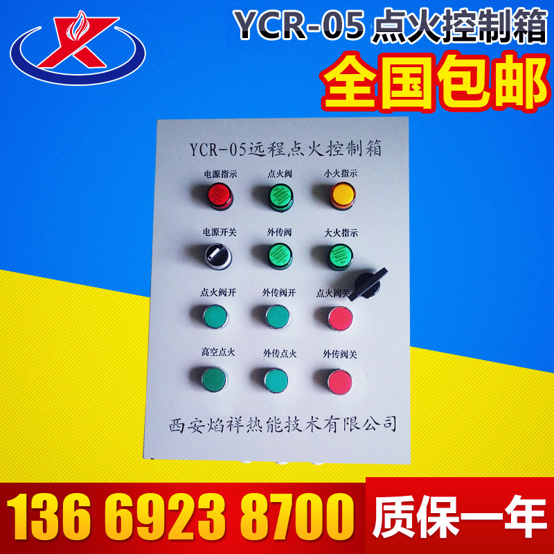 安全点火控制箱 YCR-05远程点火控制箱 焰祥热能自动点火系统