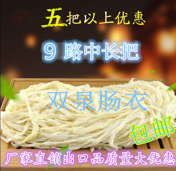 厂价直销优质天然猪肠衣9路（40/420中长，出口品质 量大从优