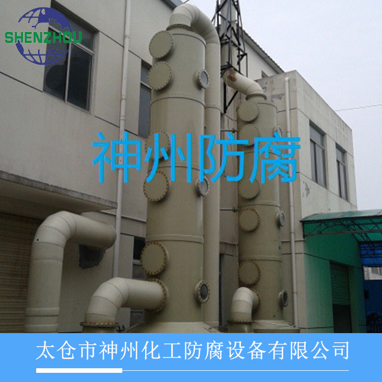 荐 空气净化塔  塑料净化塔  防腐废气净化塔  酸雾净化塔