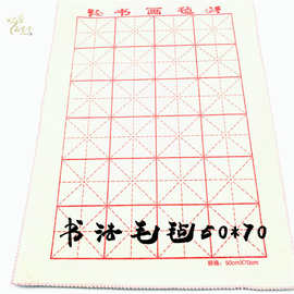 厂家直供毛笔书法初学者练习书画羊毛书画毛毡50*70文房四宝用品