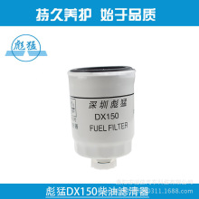 DX150 YCX-6327-937 cx0710b1.柴油滤芯 柴油滤清器燃油滤清器