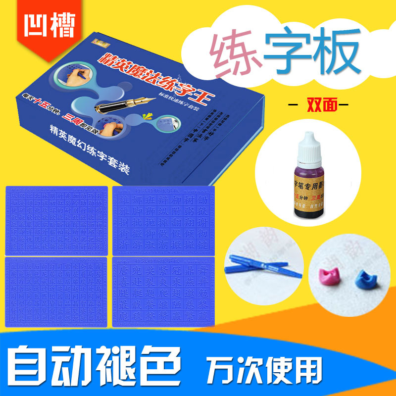 练字神器厂家批发热销凹槽练字板盒装好字速成精英魔法练字板套装