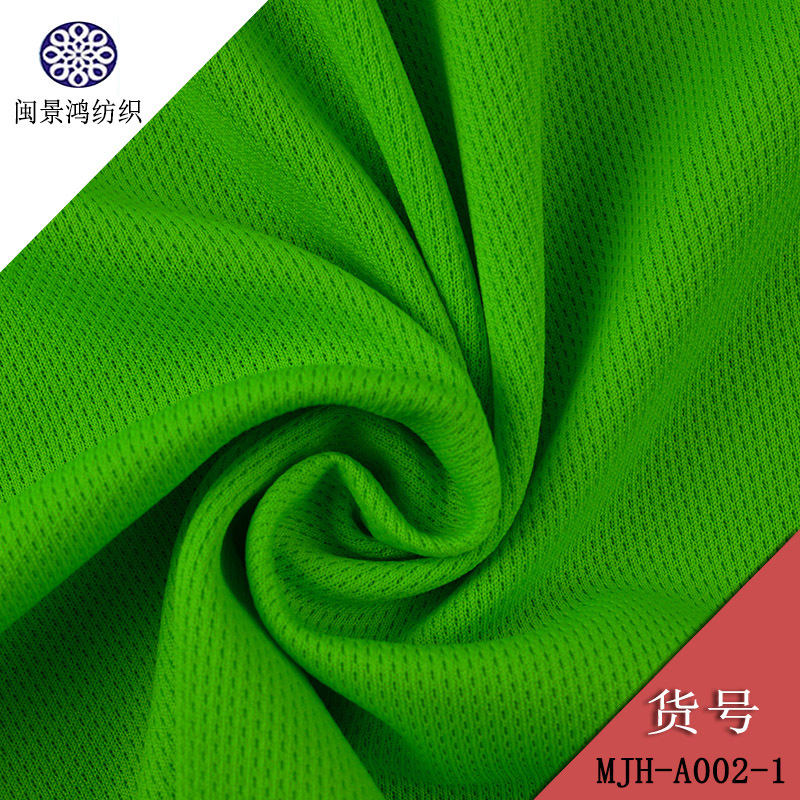 全涤纬编网眼布 深圳鸟眼网布面料 速干运动服/休闲服针织面料