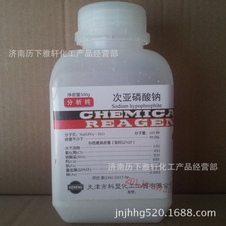 批发零售次亚磷酸钠（次磷酸钠） 分析纯AR500克