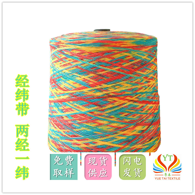 【粤泰】厂家批发二经一纬 四经一纬 经纬带 新品潮流时尚的