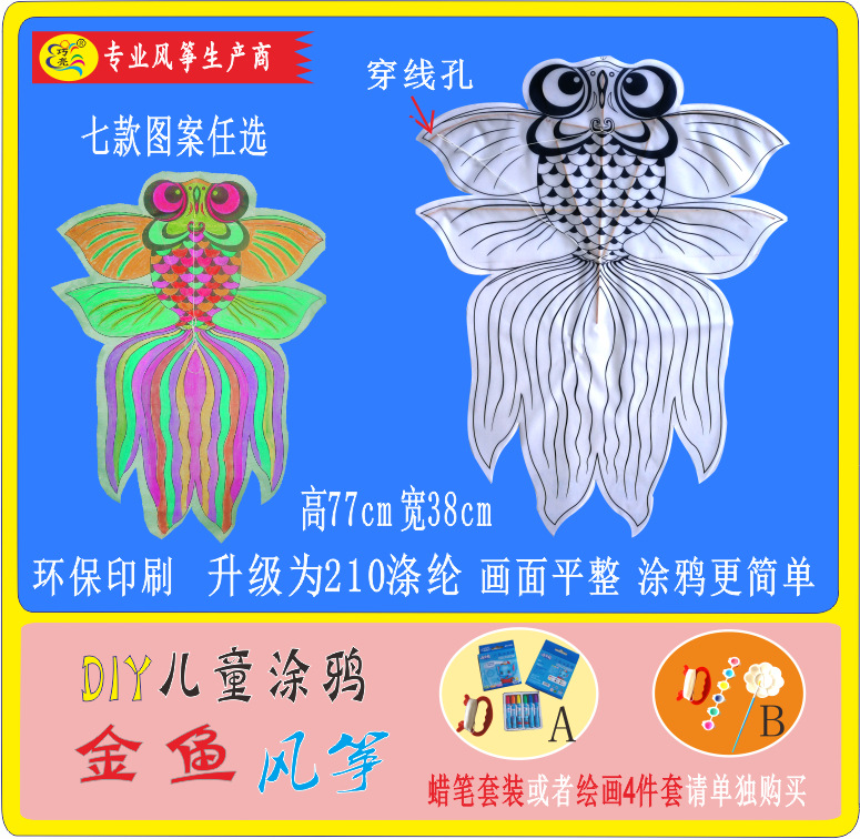 传统8款   金鱼风筝   画前  画后  效果对比