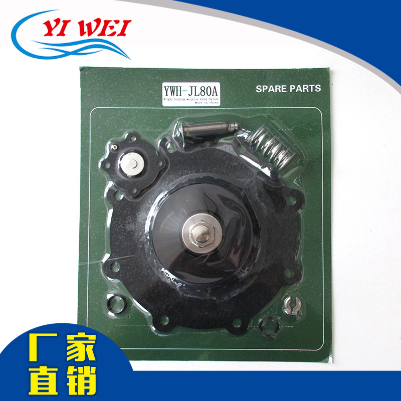 厂家供应 脉冲阀膜片YWH-JL80A 韩国进口膜片修理包套装