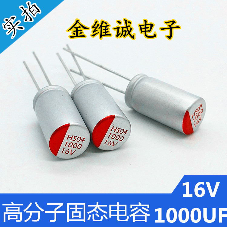 hs  16V1000UF_副本