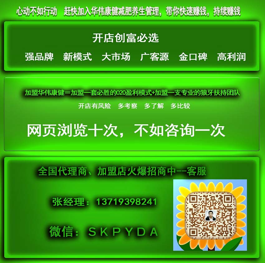 瘦身减肥加盟华伟康健