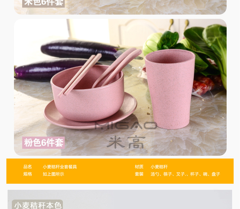小麦塑料全套餐具_06_副本