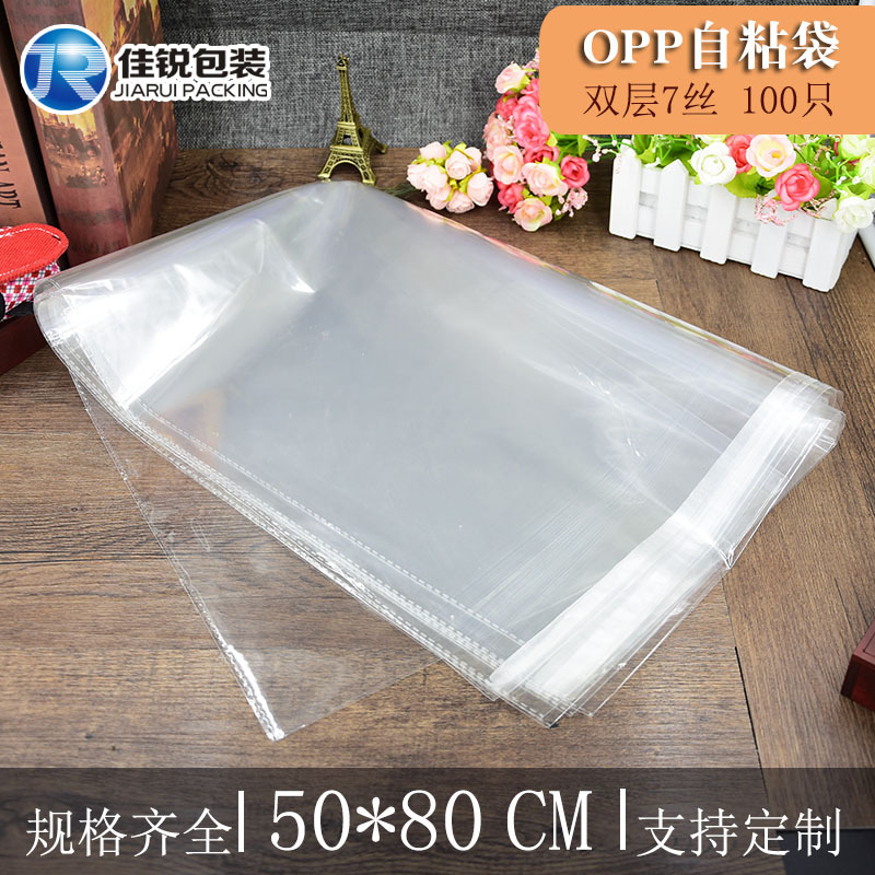 50*80CM 加厚7丝 OPP棉衣包装袋 透明塑料包装袋子 工厂直销100只