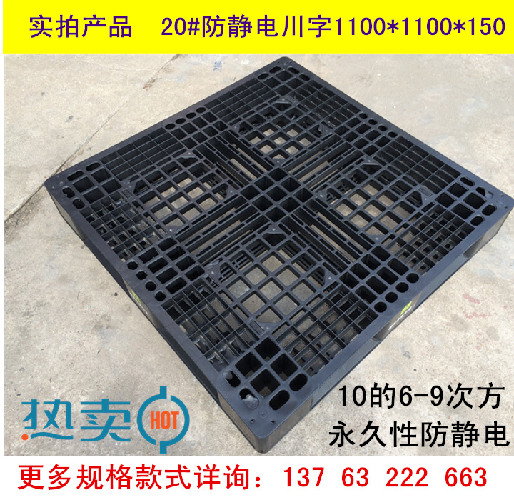 （蓝天）供应上海/昆山黑色防静电托盘 田字型防静电卡板静电栈板