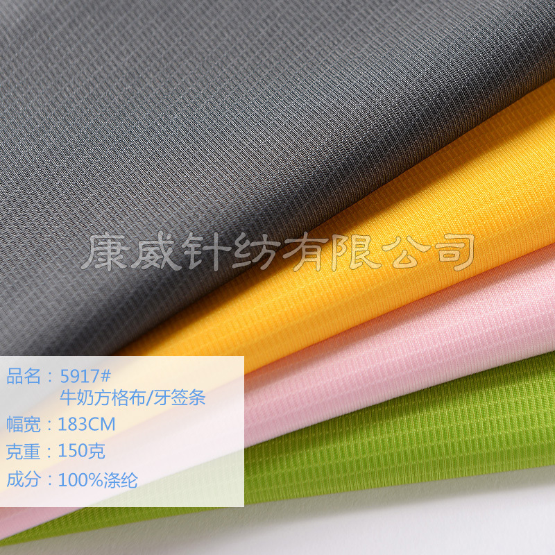 75D牙签条针织布 150g全涤布料 春季透气T恤休闲服帽子针织面料