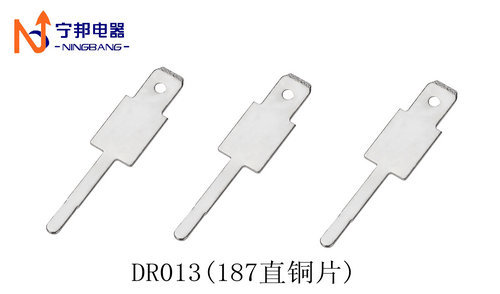 DR013 187 单直插片 端子 电容器 五金 冲压 配件 铜 镀锡