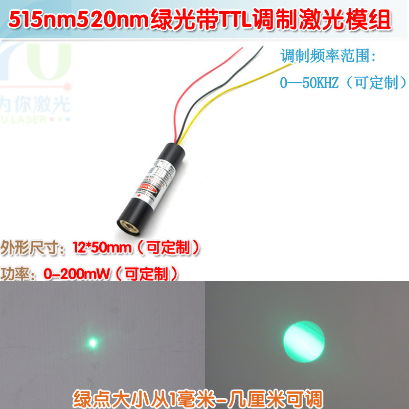 515nm520nm10mw30mw50mw80mw绿光带TTL调制点状激光模组