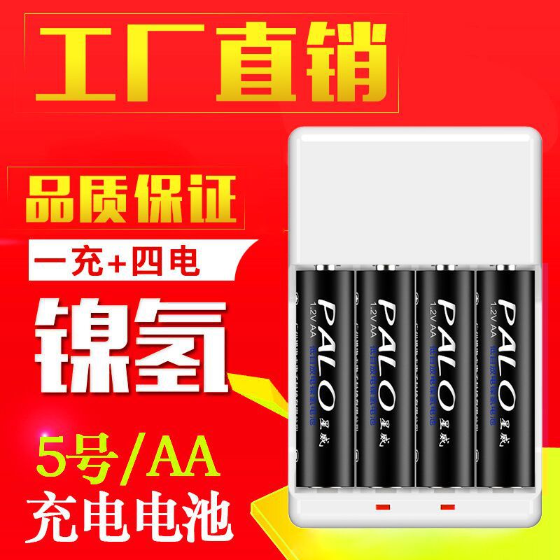 PALO星威 5号电池 AA充电电池 5号玩具充电电池7号充电电池套装