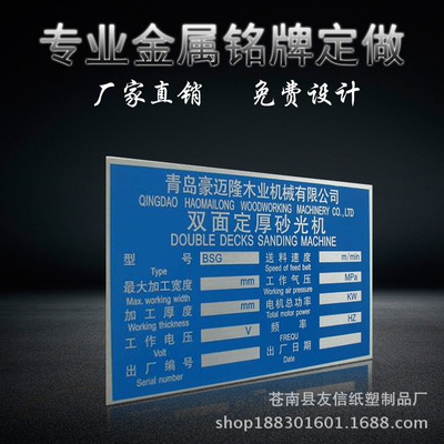机械设备铝标牌定做铝牌定制不锈钢金属铜牌铭牌腐蚀丝印号码牌|ms