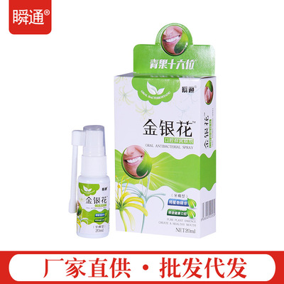 Instantaneous Honeysuckle oral cavity nursing Spray nursing On behalf of Produce