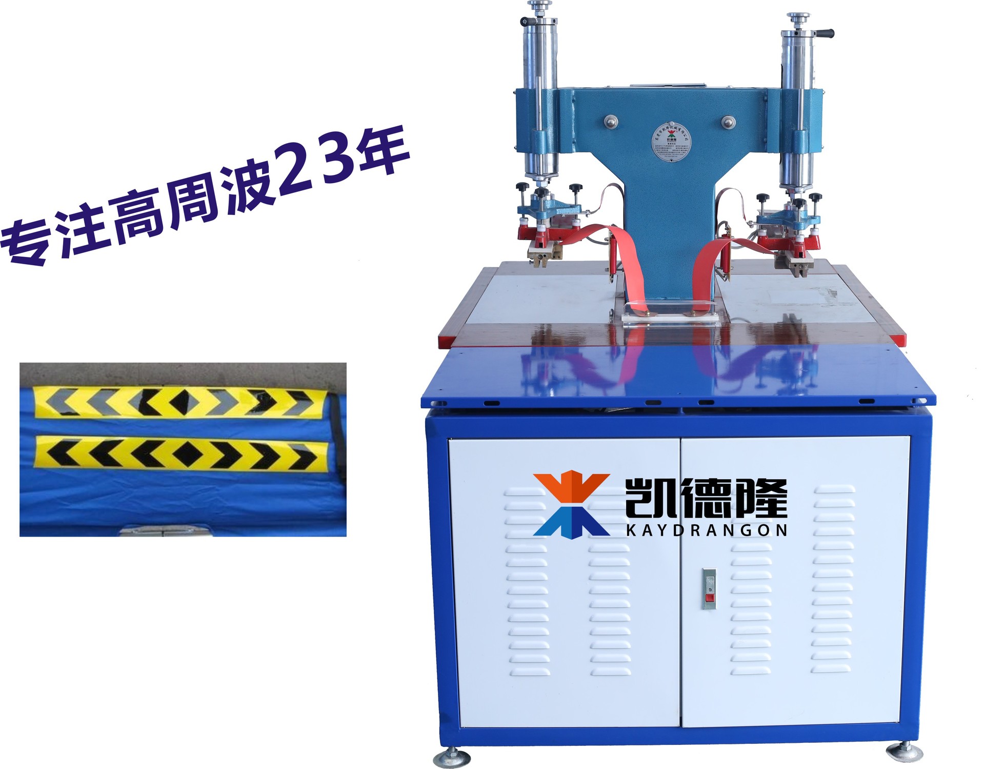 反光條高周波壓花機2