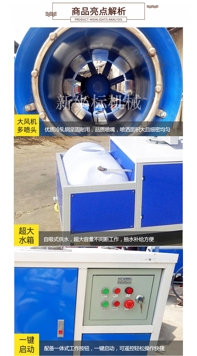 霧炮機(jī)產(chǎn)品解析