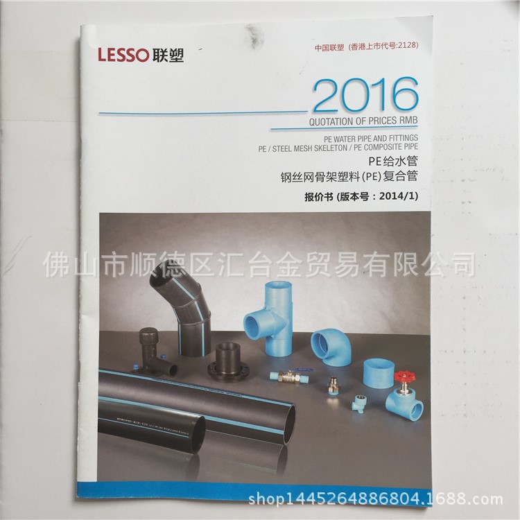 联塑PE给水管钢丝网骨架塑料PE复合管报价书