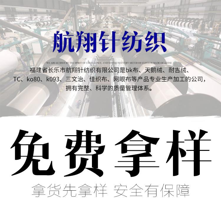 航翔针纺织 免费拿样 欢迎索取 详情请咨询客服