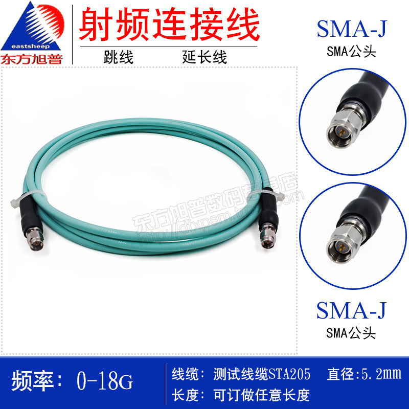STA205射频连接线 SMA-JJ SMA公转公 DC-18G 网分测试连接线