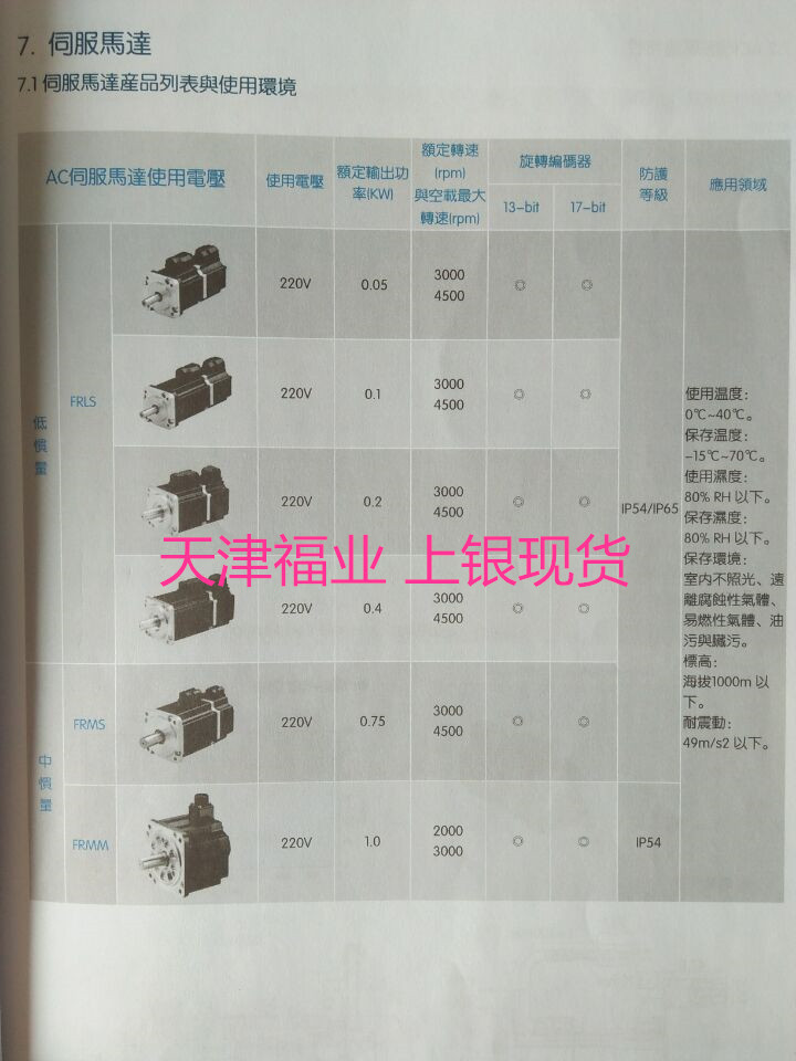 台湾伺服电机FRLS102B5A4C-100W-福业现货