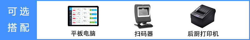 平板电脑、扫描器、后厨打印机-广州磐众智能科技有限公司
