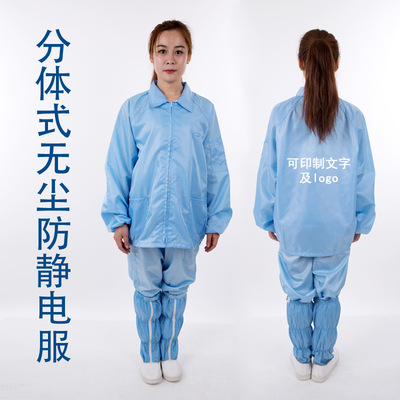 批发防静电工作服 防尘洁净服 生产车间食品分体工作服套装|ru