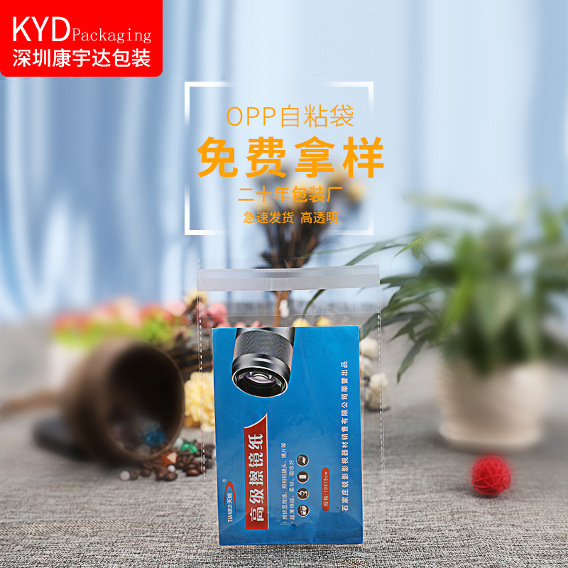厂家直销高透明opp自粘袋 塑料服装包装袋不干胶胶袋定制印刷现货