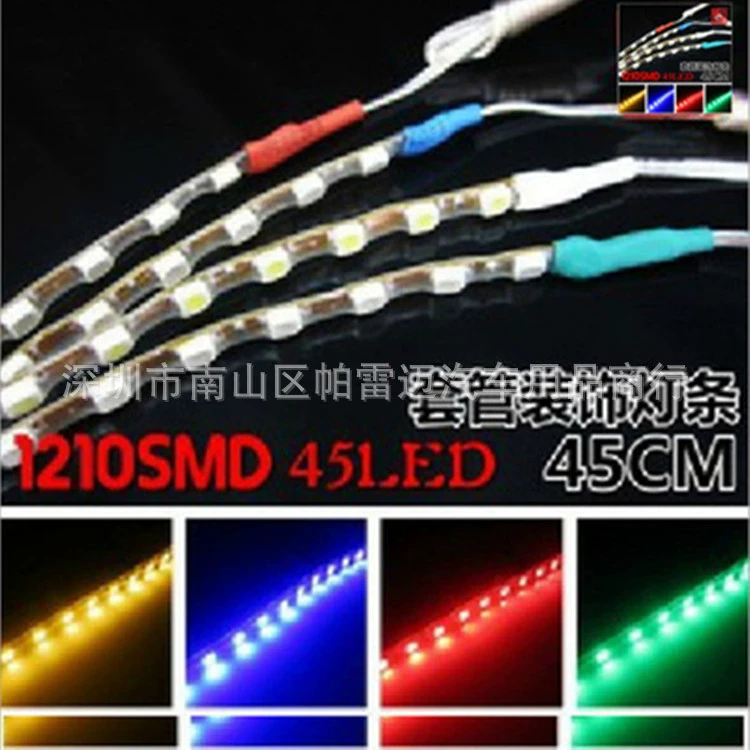 1210-45CM-45SMD корпус лампы патч пластиковая трубка мягкий свет бар атмосфера Украшение Автомобиля мягкий свет