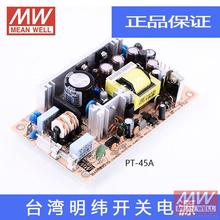 正品正宗台湾明纬PCB裸板三路电源 PT-45A 45W 12V正负5V 2年质保