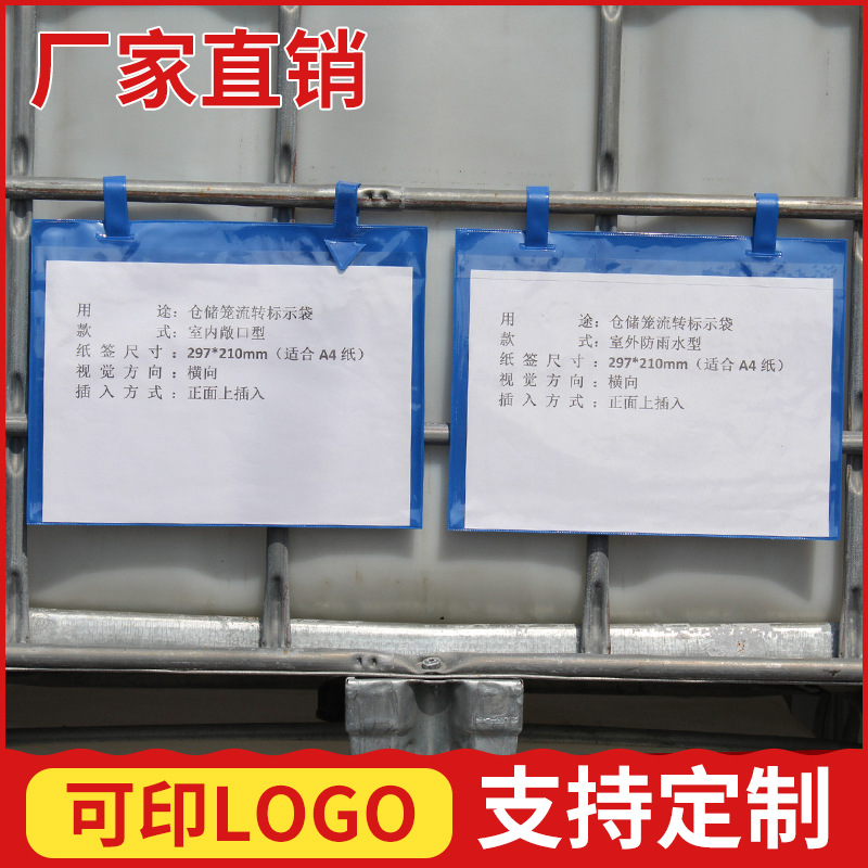 仓储笼悬挂式标签袋 A4背胶袋 A5防尘背胶袋 背胶标签袋 批发