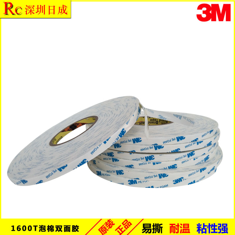 正品3M 1600T海绵胶 PE泡棉双面胶 无痕泡棉胶带 8MM*30M 可开票