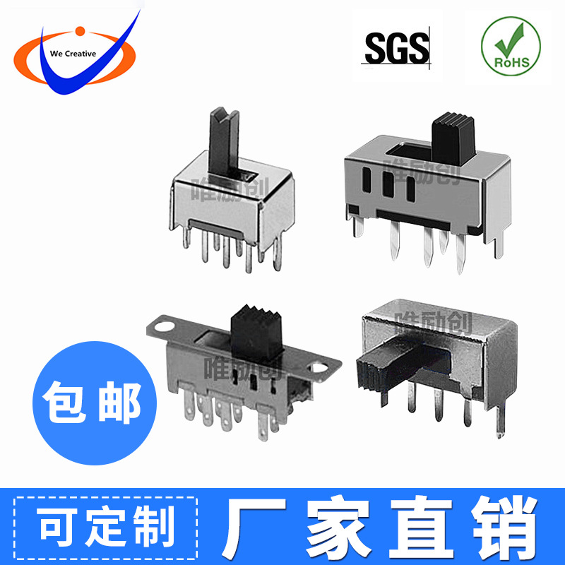 拨动开关 单排二档 两档复位拨 有耳3档6脚三档六脚 横柄滑动开关